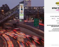 מסך איילון דרום מחלף השלום