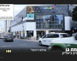 רמת גן-קניון ביאליק-שדרות ז_בוטינסקי