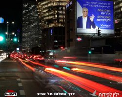 לביא-דרך השלום תל אביב